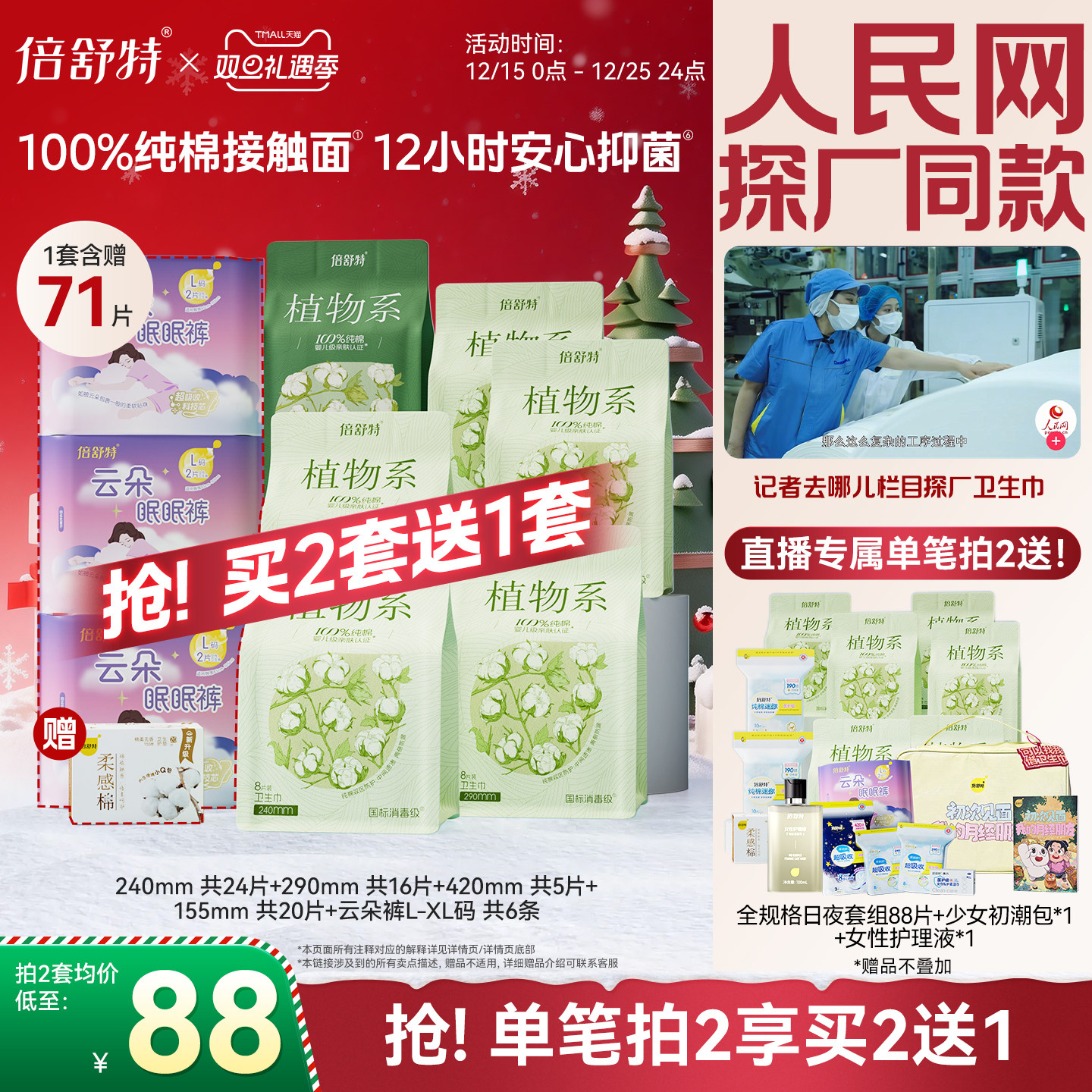 倍舒特敏感肌专用日用夜用卫生巾