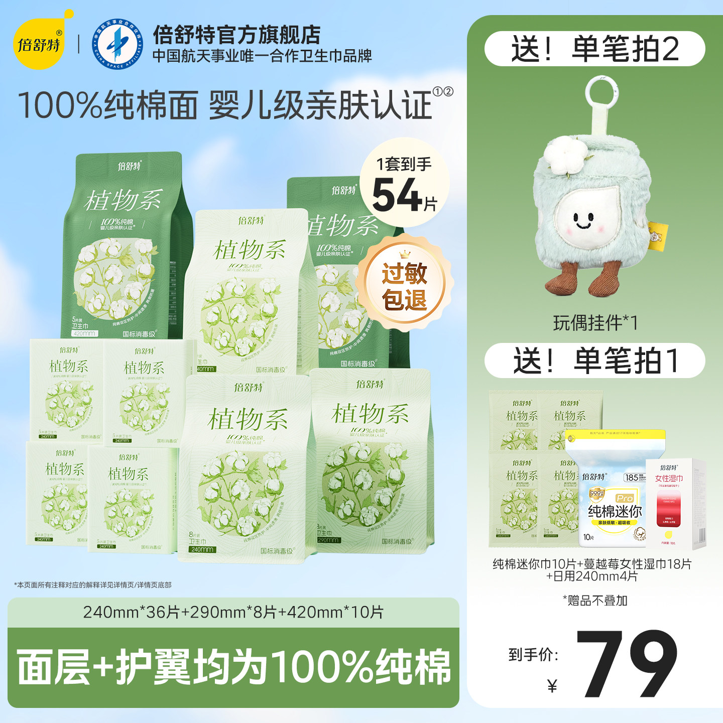 [拍2送玩偶挂件]倍舒特植物系卫生巾消毒级抑菌纯棉量大日夜组合