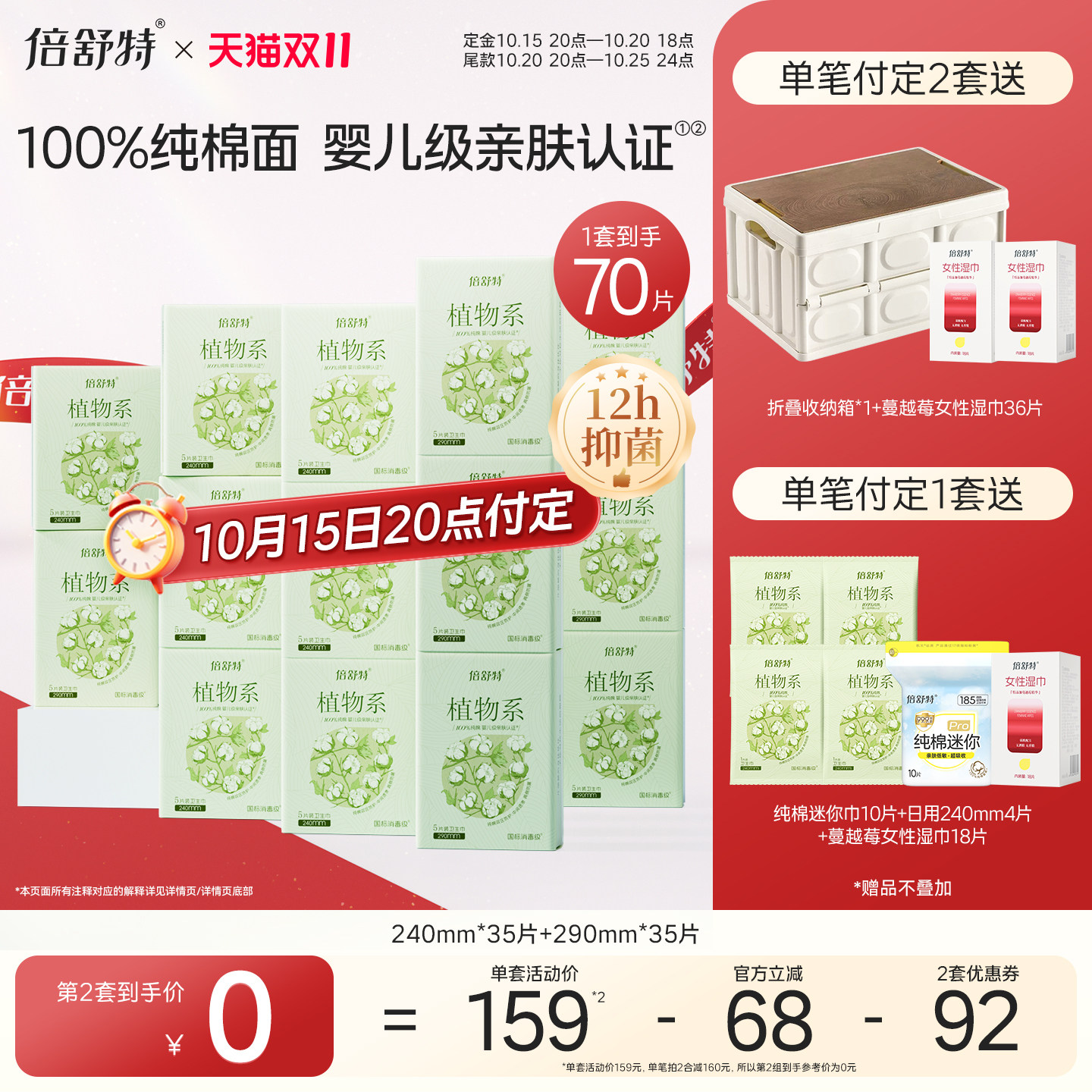 【单套低至5折】倍舒特植物系卫生巾消毒级抑菌纯棉量大日夜组合 舒棉实拍商品图