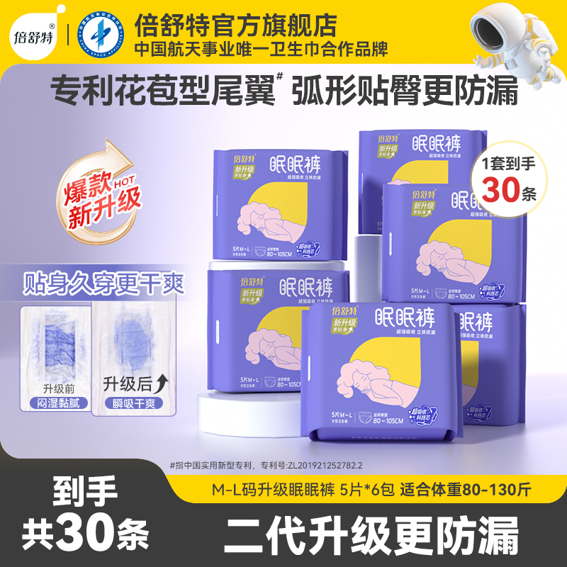 【百补】倍舒特防漏升级眠眠裤安全裤甜睡裤夜用女经期女