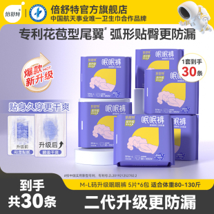 甜睡裤 安全裤 倍舒特防漏升级眠眠裤 夜用女经期女 百补