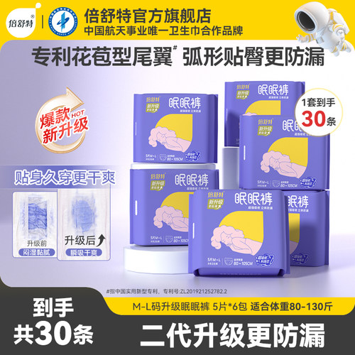 倍舒特夜用二代升级安睡裤