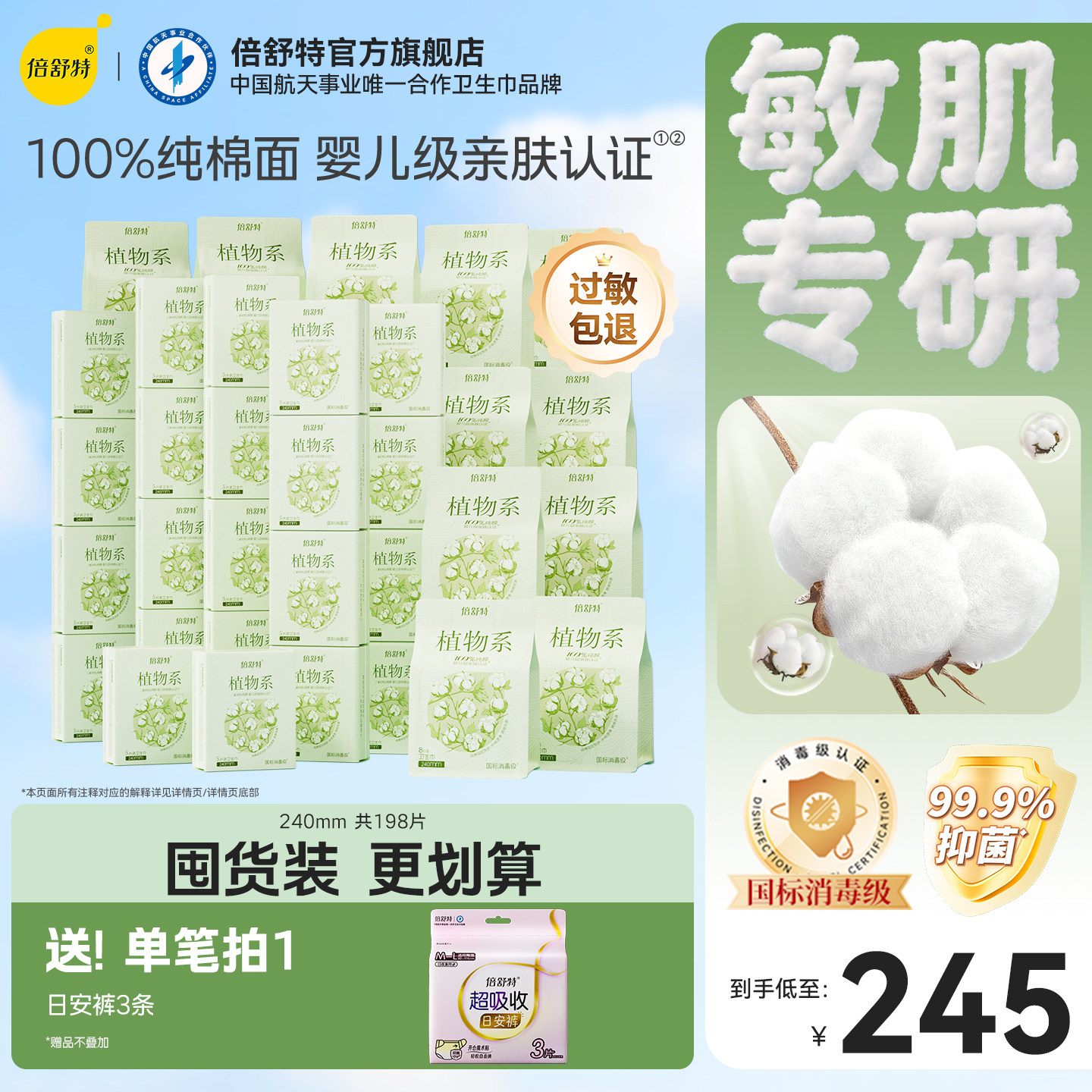 倍舒特纯棉敏感肌日用卫生巾图片