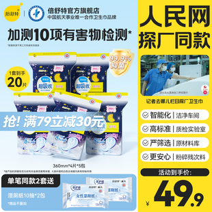 倍舒特超吸收夜用卫生巾360加长夜用420抑菌量大防漏姨妈巾A