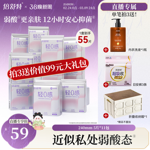倍舒特消毒级抑菌轻0感日用！拍3送99元礼包