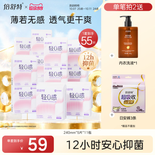 倍舒特轻0感卫生巾组合
