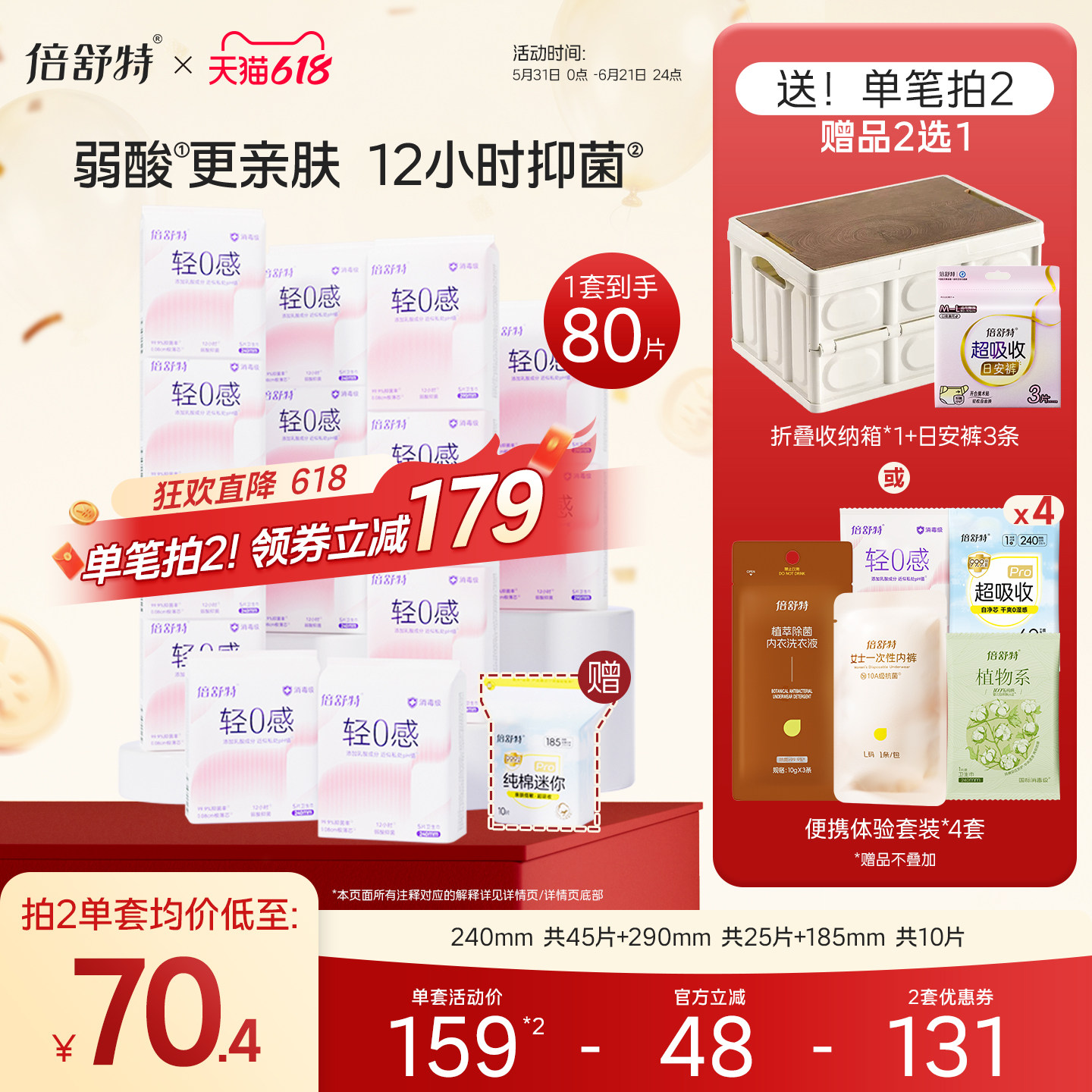 倍舒特轻薄抑菌轻0感卫生巾