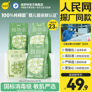 【papi酱同款】倍舒特植物系卫生巾纯棉消毒级抑菌敏感肌组合装