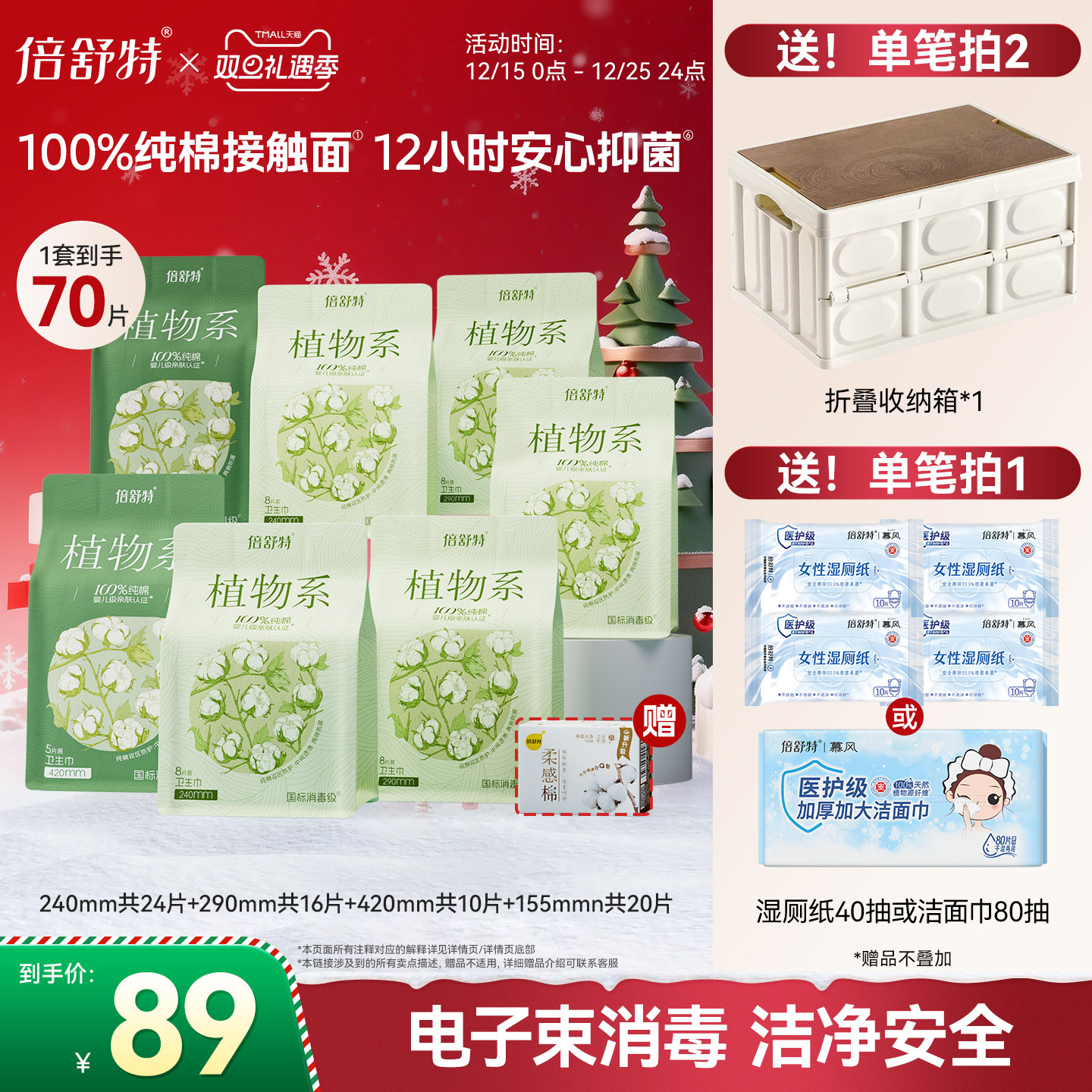 【拍2送收纳箱】倍舒特植物系卫生巾消毒级抑菌纯棉量大日夜组合