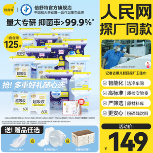 【赠品3选1】倍舒特超吸收日夜用组合囤货干爽防漏人民网探厂同款
