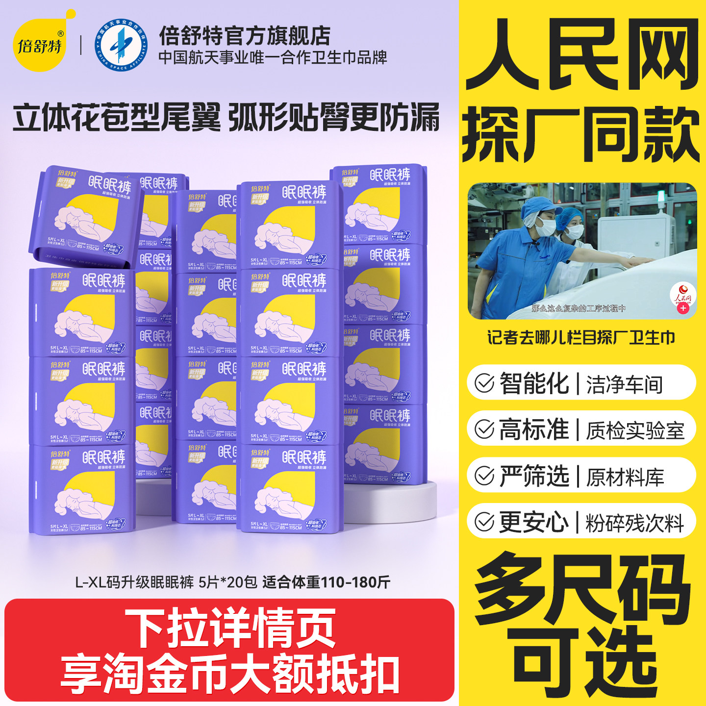 倍舒特纤薄棉柔超长高腰眠眠裤图片