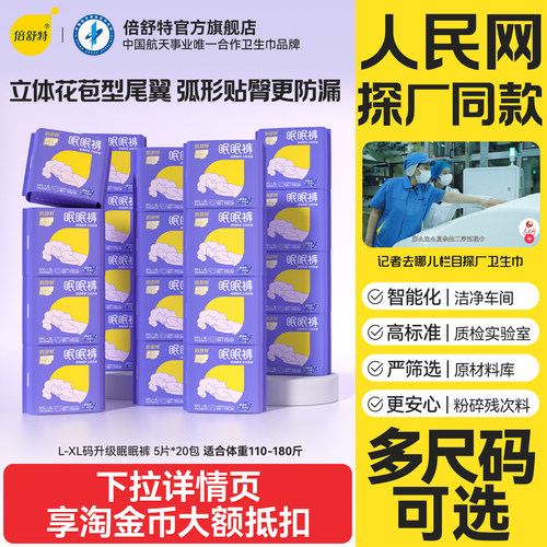 倍舒特纤薄棉柔超长高腰眠眠裤