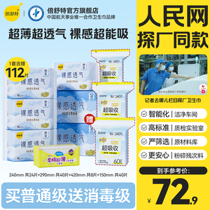 航天合作倍舒特裸感透气超薄卫生巾