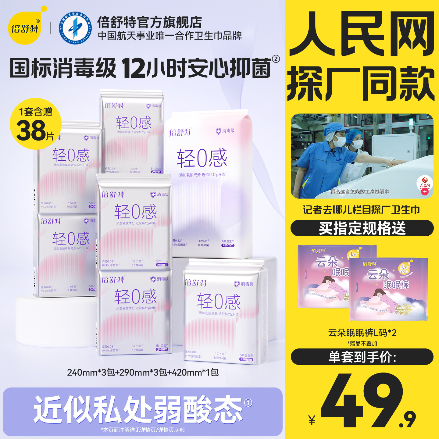 【百补】倍舒特消毒级卫生巾轻0感透气抑菌姨妈巾航天合作品牌,洗护清洁剂/卫生巾/纸/香薰,卫生巾,淘宝优惠券,粉丝福利购,淘宝优惠卷