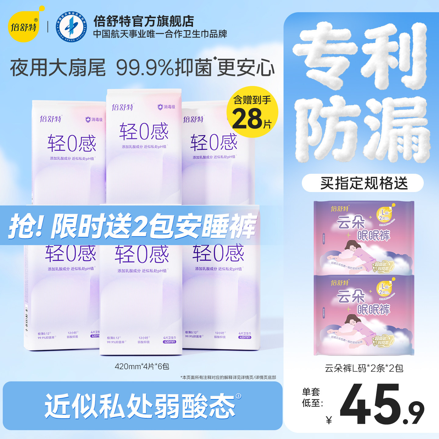 倍舒特消毒级抑菌轻薄防漏大扇尾轻0感夜用420mm卫生巾女