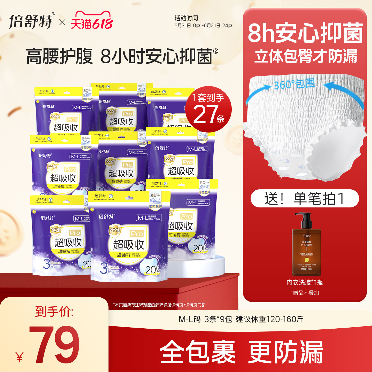 【限时加赠内衣洗】倍舒特超吸收安睡裤夜用抑菌裤型卫生巾甜睡裤