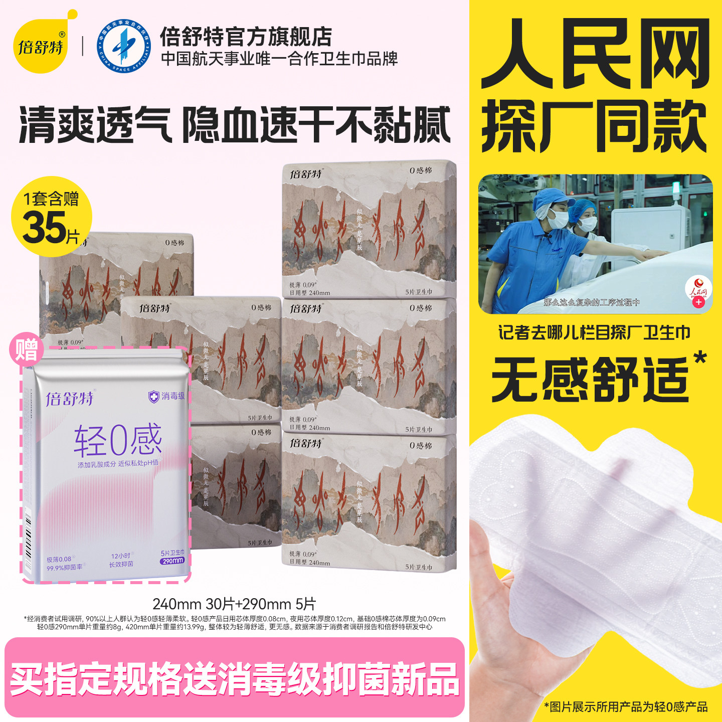 [女书限定包装]倍舒特0感棉卫生巾正品透气干爽日用240mm