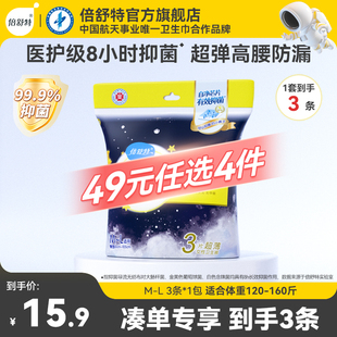 倍舒特甜睡裤 任选4件 安心裤 49元 量大抑菌防漏消毒官方正品