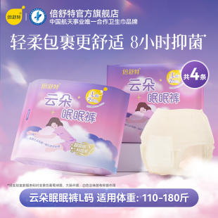 抑菌甜睡裤 新品 倍舒特云朵眠眠裤 2包共4条防漏干爽 顺手买1件