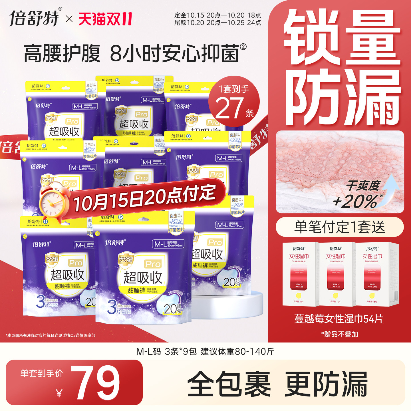 【立即付定】倍舒特超吸收安睡裤抑菌高腰大码M-L甜睡裤 倍超实拍商品图