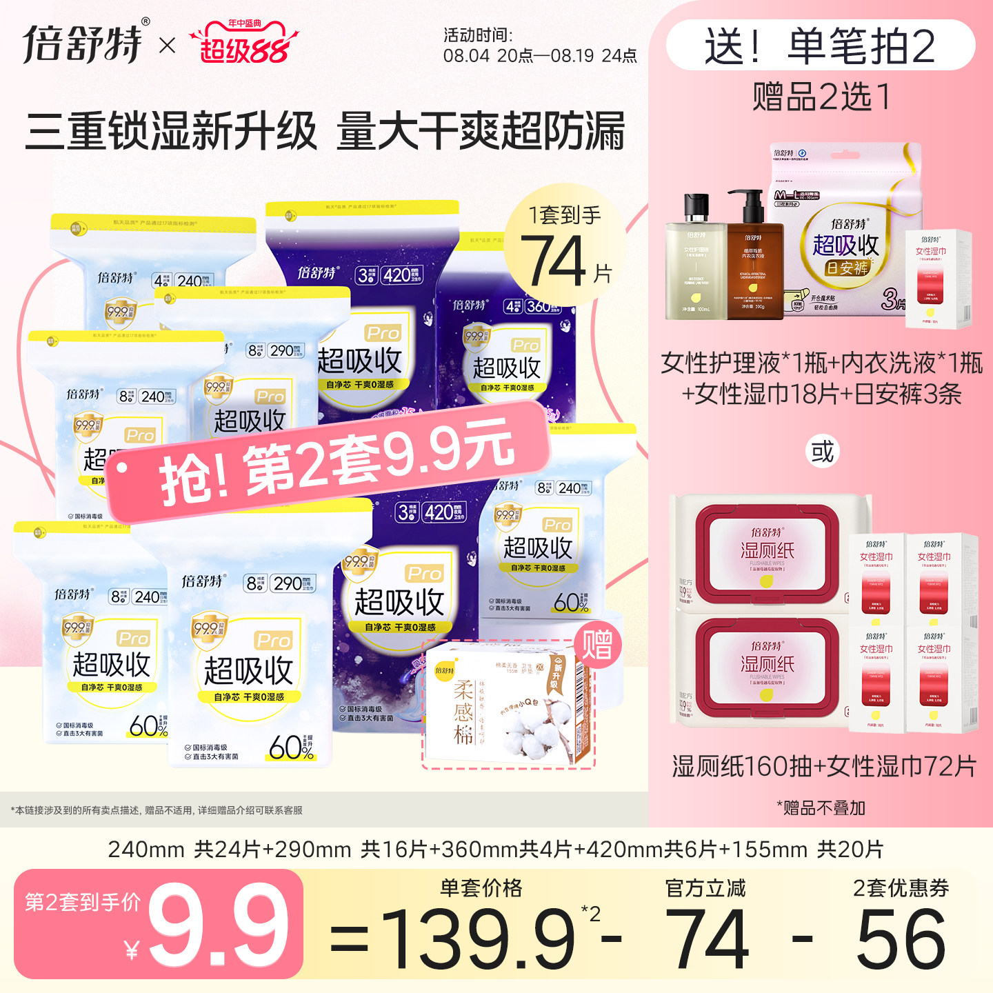 【航天合作品牌】倍舒特超吸收卫生巾姨妈巾抑菌干爽防漏透气日夜 干生实拍商品图