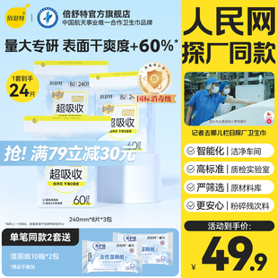 倍舒特超吸收卫生巾日用女棉柔透气亲肤敏感肌推荐3包24片A