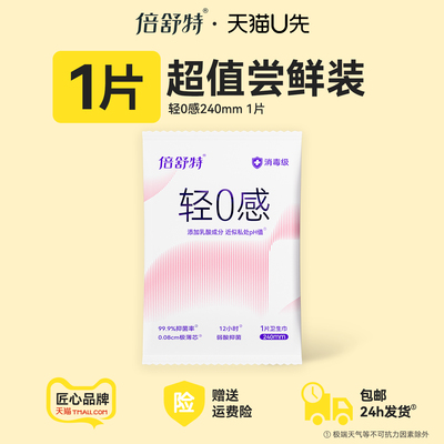倍舒特透气轻0感卫生巾