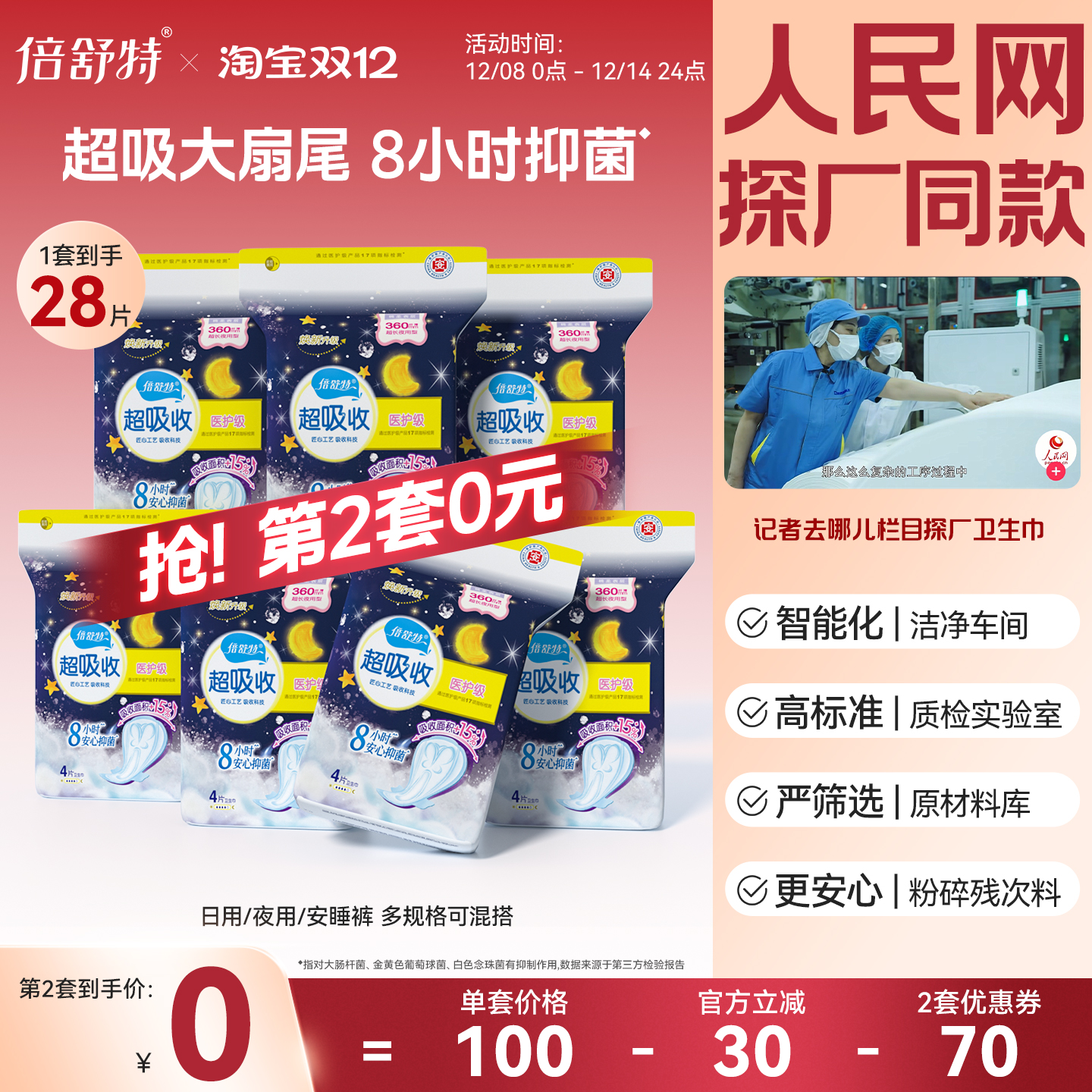 舒特超吸收卫生巾日用夜用任选