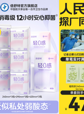 【秒杀】倍舒特消毒级抑菌轻0感卫生巾女日用姨妈巾正品