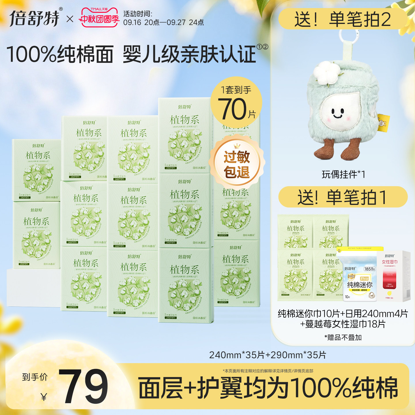 倍舒特新品植物系抑菌纯棉卫生巾
