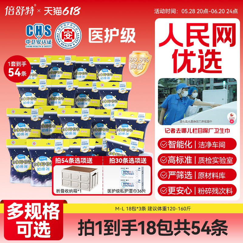 倍舒特高腰大码医护级甜睡裤抑菌裤型卫生巾安睡裤囤货装