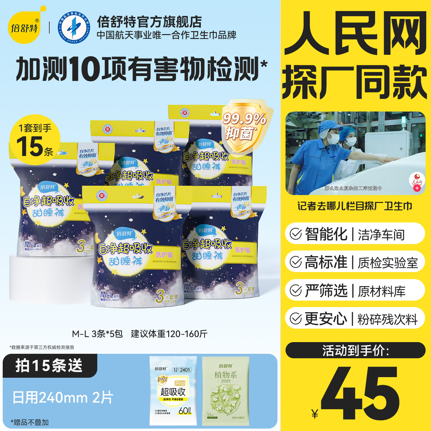 【百补】倍舒特超吸收安睡裤夜用抑菌裤型卫生巾甜睡裤15条A,洗护清洁剂/卫生巾/纸/香薰,安睡裤/安心裤,淘宝优惠券,粉丝福利购,淘宝优惠卷