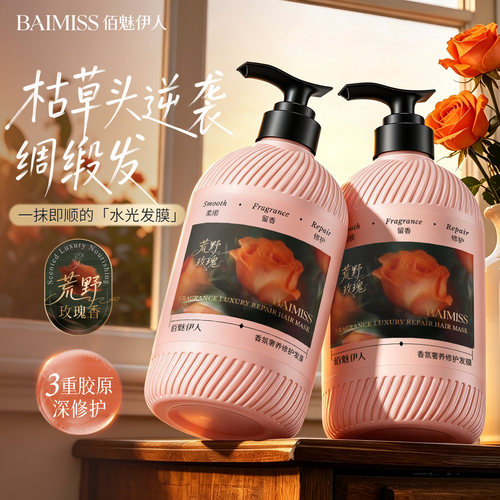 佰魅伊人香氛奢养发膜修复干枯毛躁顺滑深头发护理烫染受损护发素