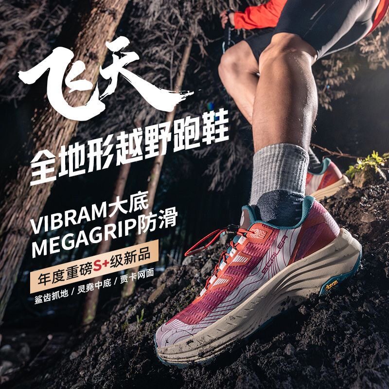 徐振轩同款飞天思凯乐越野跑鞋男女25新户外防滑运动徒步登山鞋