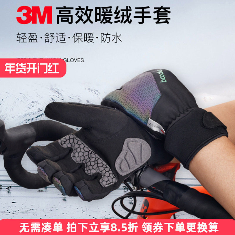 boodun冬季骑行保暖手套防水防寒触屏自行车单车全指摩托车电动车