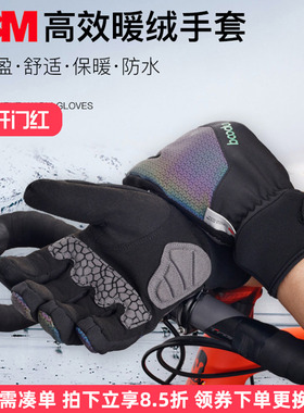 boodun冬季骑行保暖手套防水防寒触屏自行车单车全指摩托车电动车