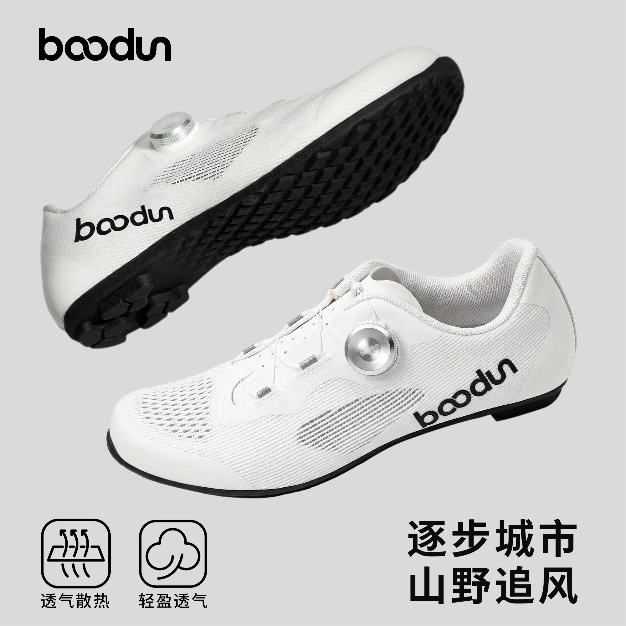boodun博顿无锁骑行鞋轻盈透气男公路山地自行车平踏通勤骑行女