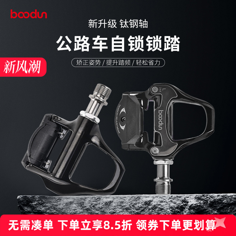boodun公路锁踏骑行鞋锁鞋锁片自行车脚踏板配件培林轴承越野