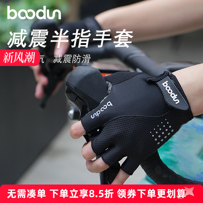 boodun骑行手套自行车夏透气半指手套公路男女防滑耐磨透气山地车