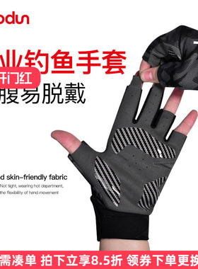 boodun钓鱼手套男路亚飞磕矶钓防晒透气防刺防滑专业专用夏季防水