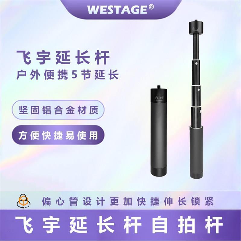 WESTAGE 飞宇智云大疆延长杆手机自拍支架云台三脚架稳定器加长杆