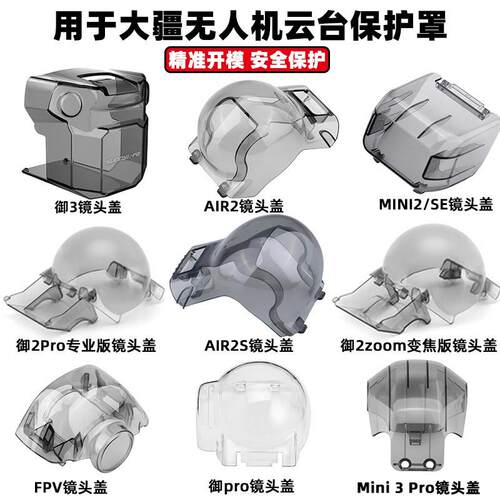 适用大疆御3/2Pro云台床