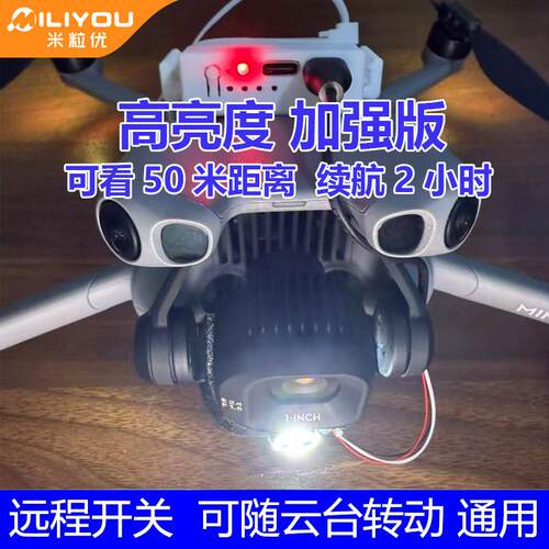 适用大疆mini5pro无人机