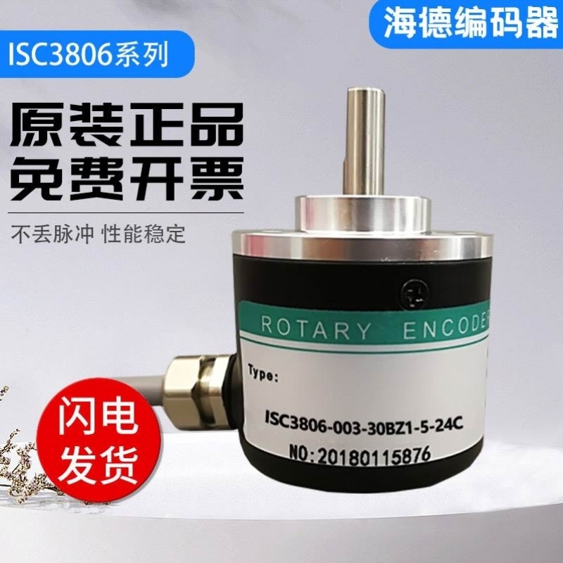 海德编码器 ISC3806-003-30BZ1-5-24C 质保一年 质量保证