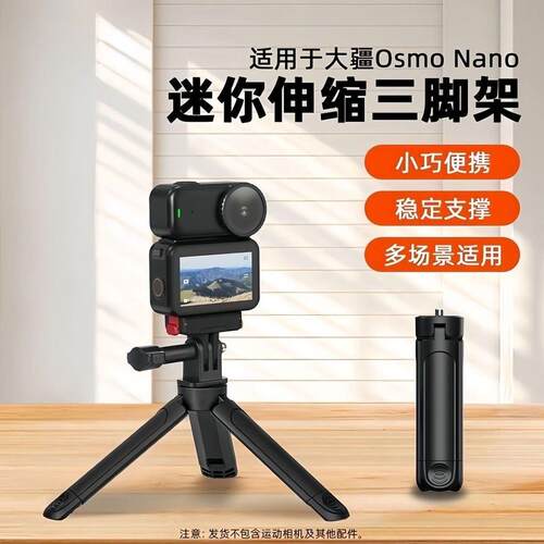 适用大疆action654三脚