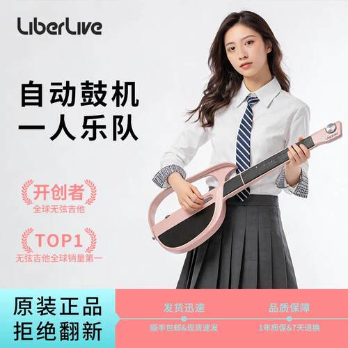 Liberve无线吉他C12电子