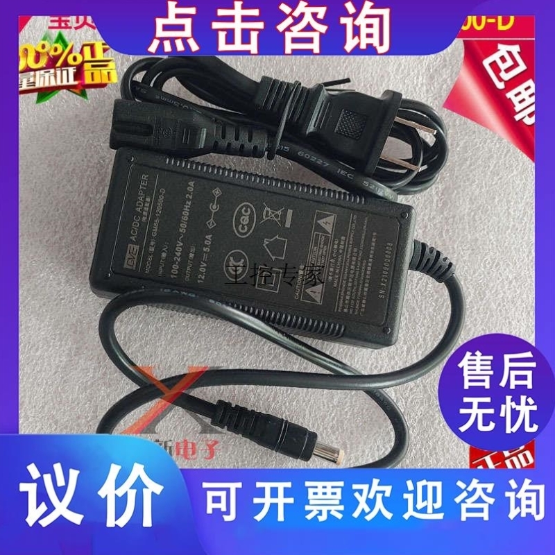 GVE冠宇达12V5.0A电源适配器线GM65-120500-D充电线DC12V5A变压器