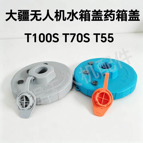 大疆T100ST7P药箱盖子母
