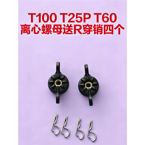大疆T1625P离心喷头手拧