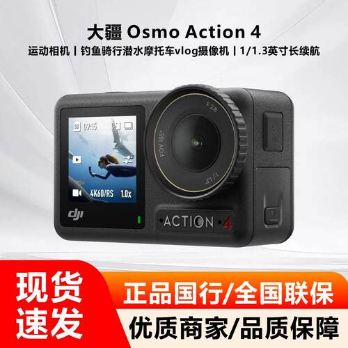 DJI/大疆OsmoAction4